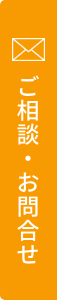 ご相談・お問い合わせ|ステンレス・アルミパイプ 受託加工センター